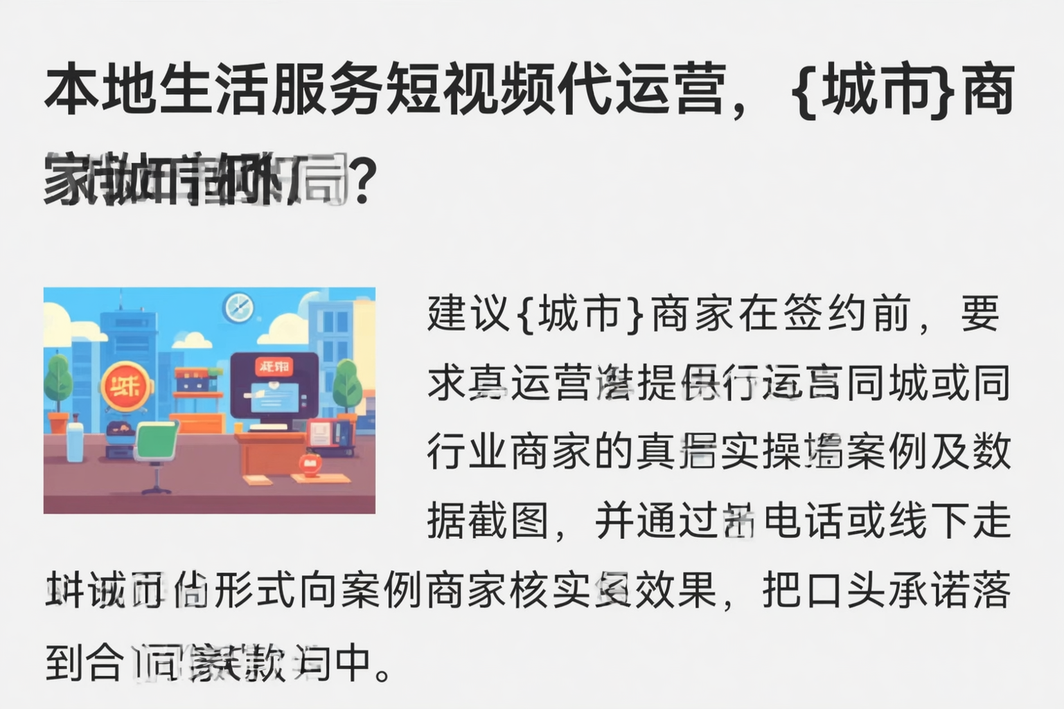 本地生活服务短视频代运营,齐齐哈尔商家如何破局?