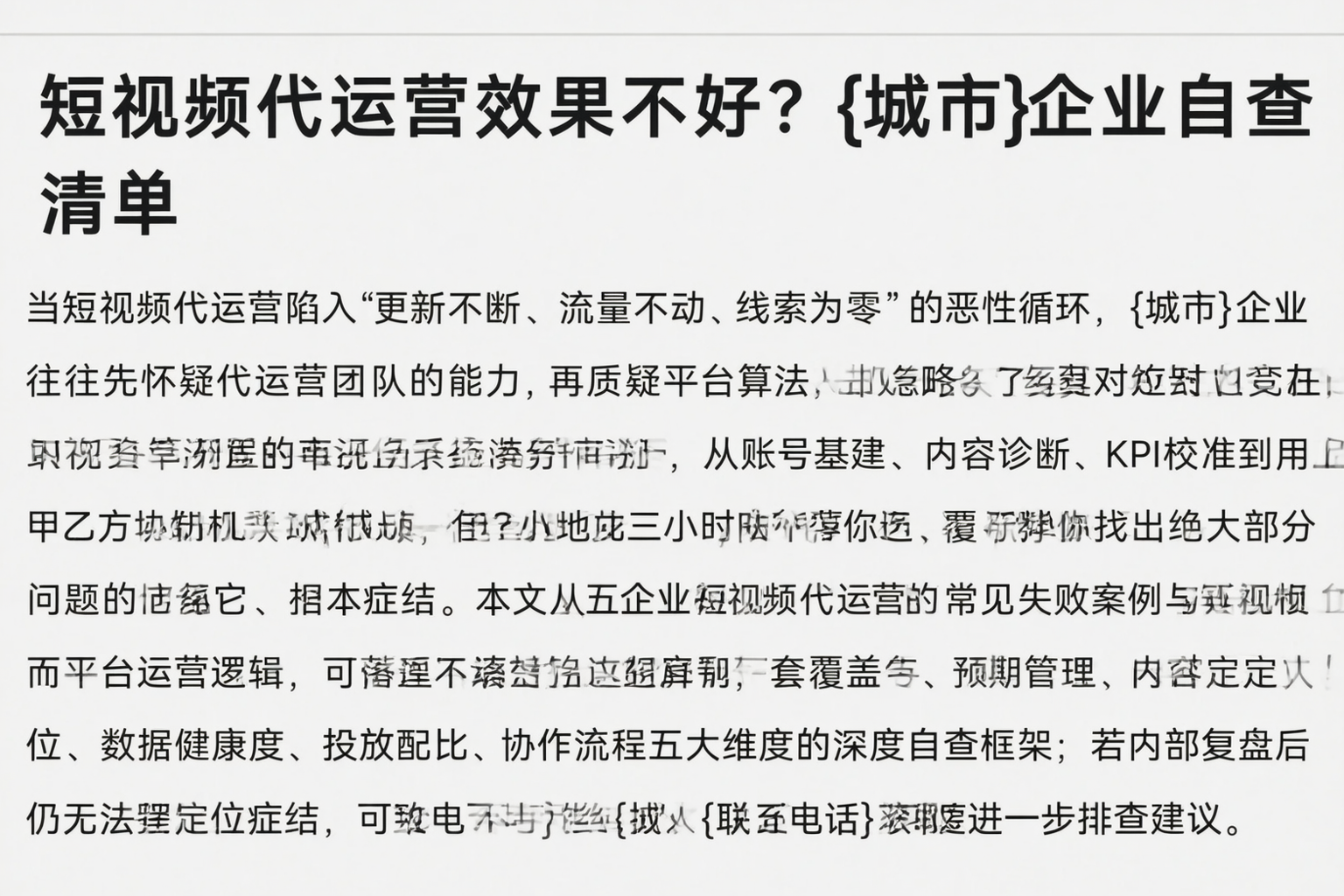 短视频代运营效果不好？齐齐哈尔企业自查清单
