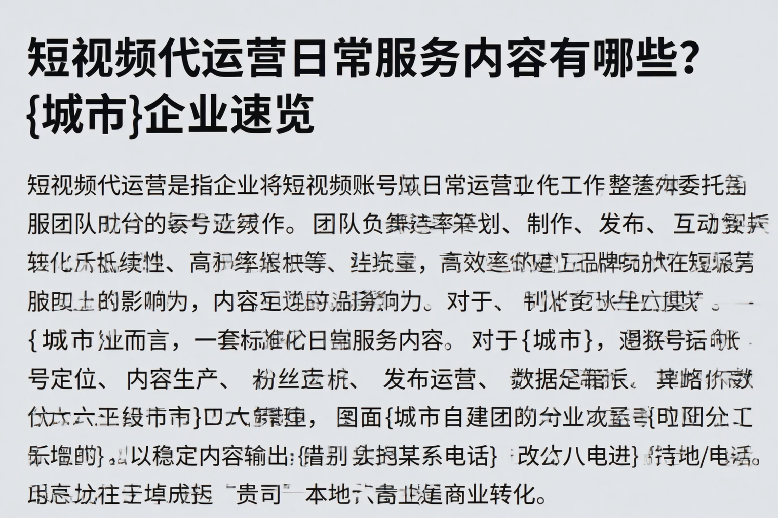 短视频代运营日常服务内容有哪些？齐齐哈尔企业速览
