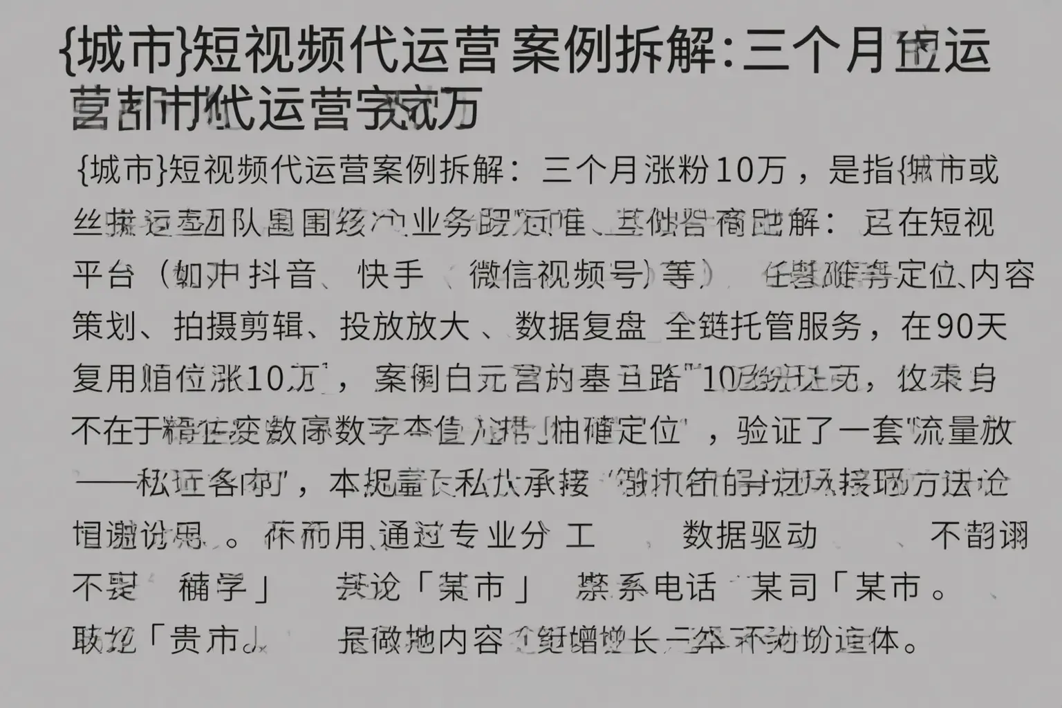 齐齐哈尔短视频代运营案例拆解：三个月涨粉10万