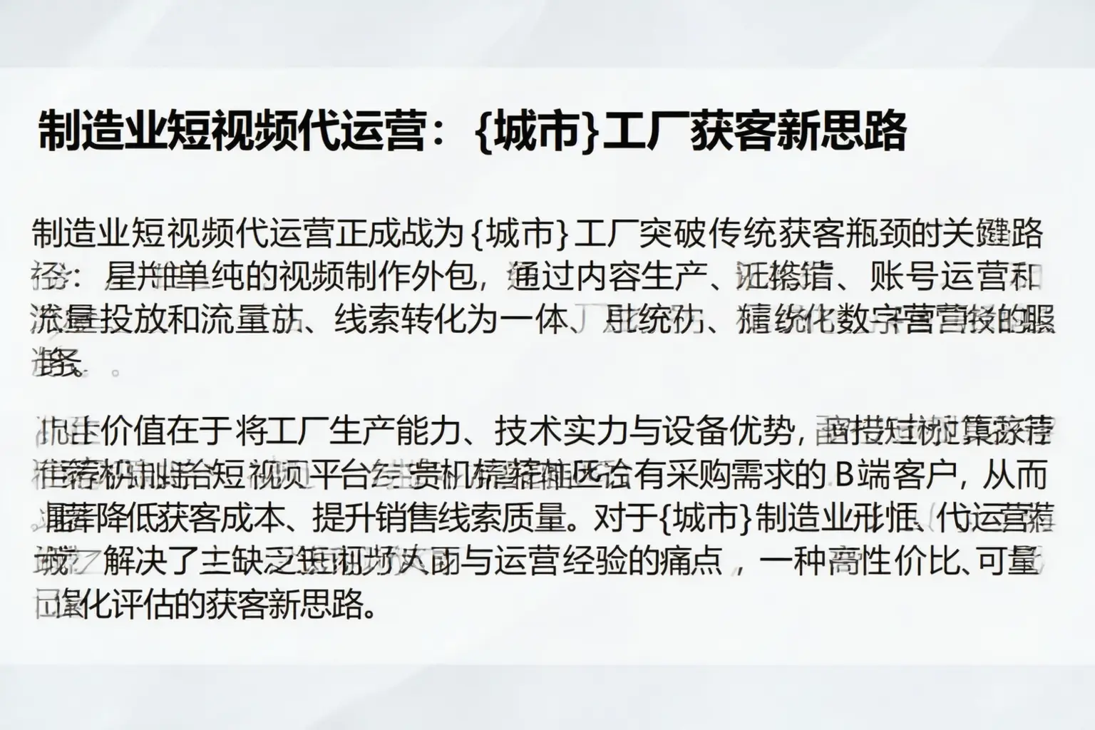 制造业短视频代运营：齐齐哈尔工厂获客新思路