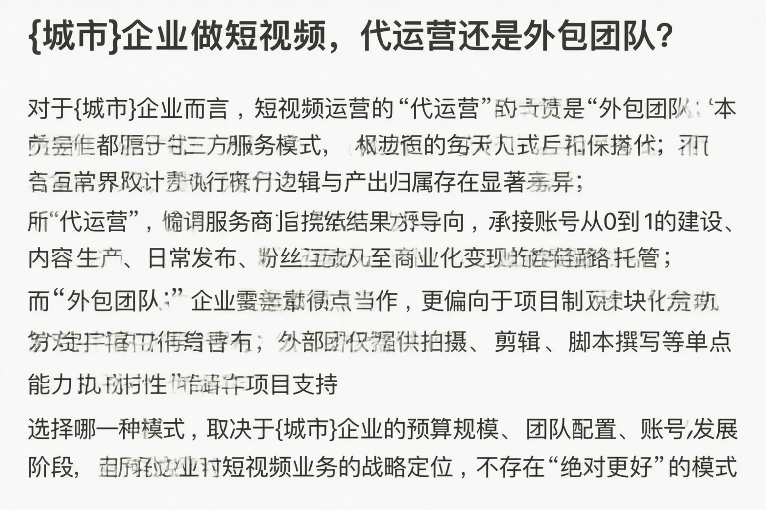 齐齐哈尔企业做短视频，代运营还是外包团队？