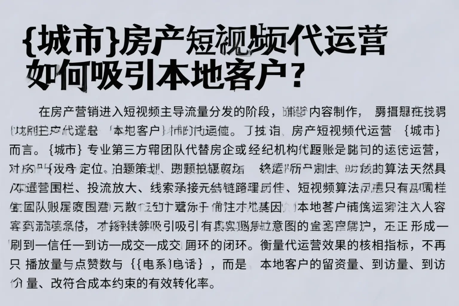 齐齐哈尔房产短视频代运营如何吸引本地客户？