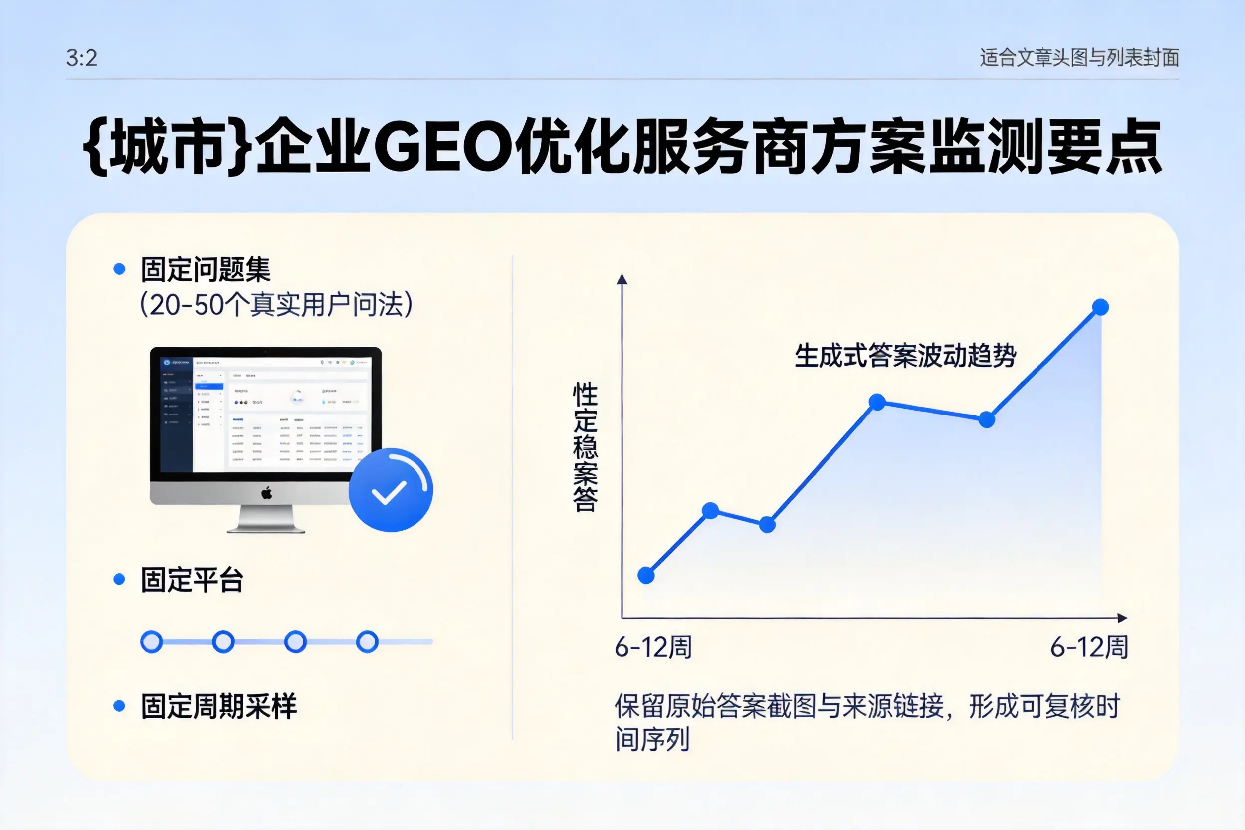 齐齐哈尔企业制定GEO优化服务商方案的关键要点